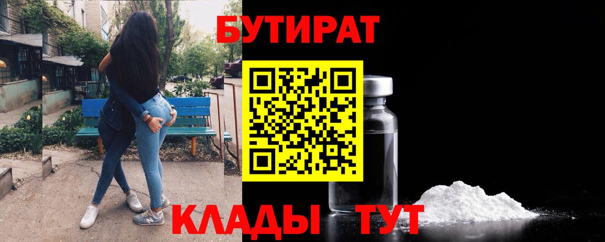Бутират BDO Рузаевка