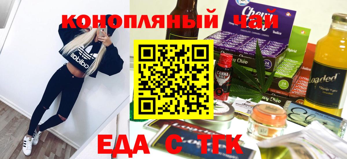 Рузаевка  Еда ТГК марихуана  Вход с VPN 