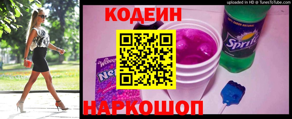 Codein напиток Lean (лин)  Вход с VPN  Кодеиновый сироп Lean напиток Lean (лин)  Рузаевка 