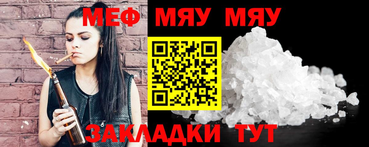 Меф мука Рузаевка